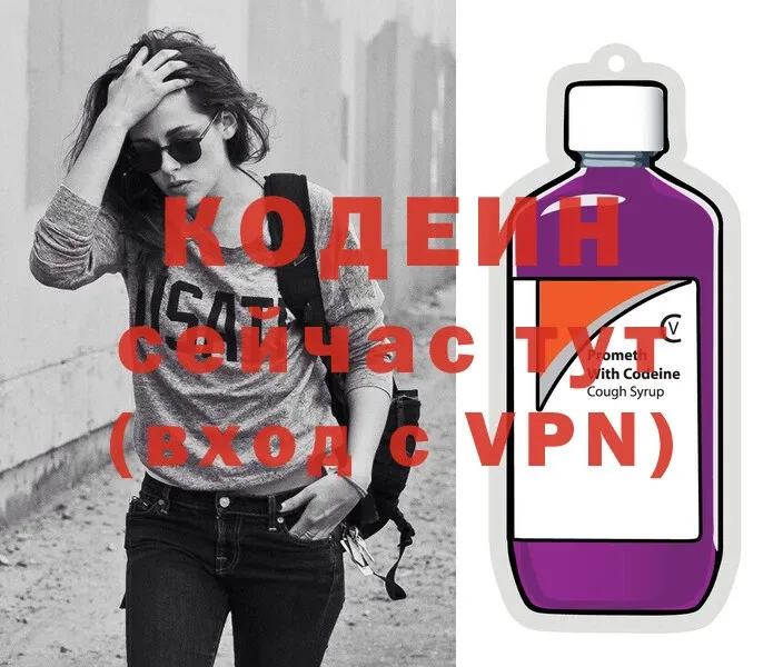 цены наркотик  Ворсма  Codein Purple Drank 